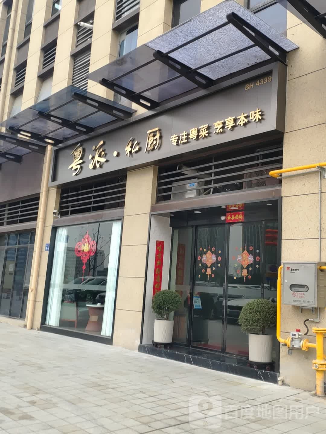 粤派私处