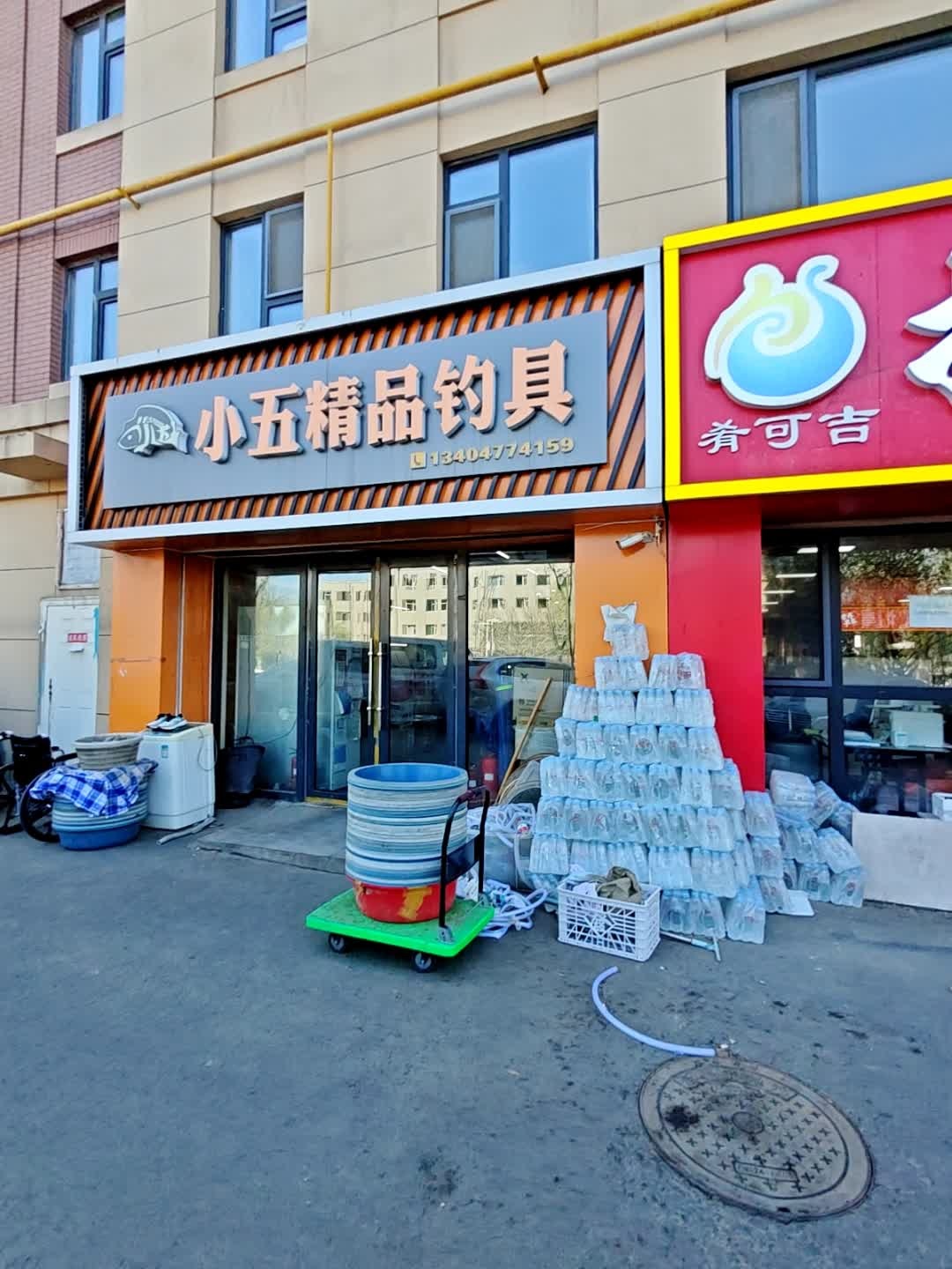 小五精品钓具(新星宇·樾府店)