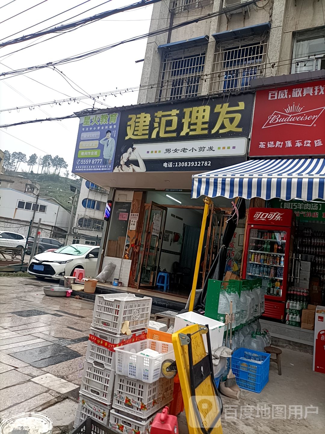 建范理发店