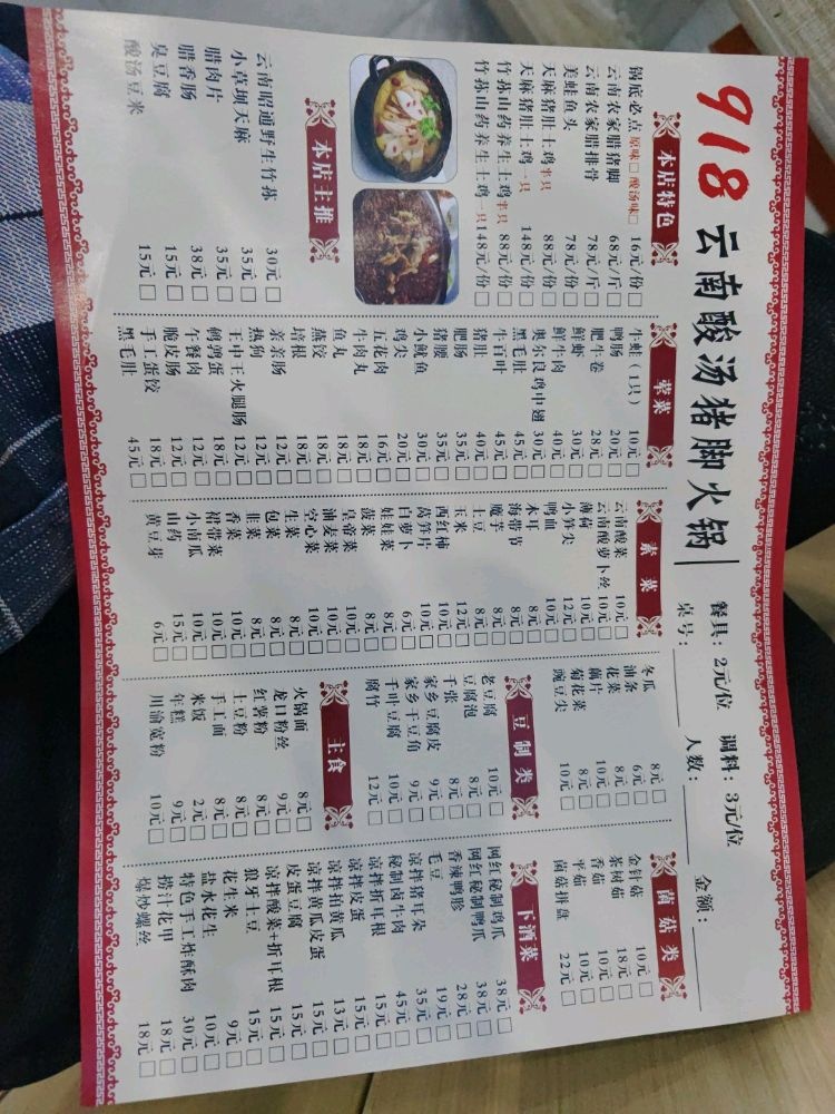 918云南酸汤猪脚火锅·烙锅