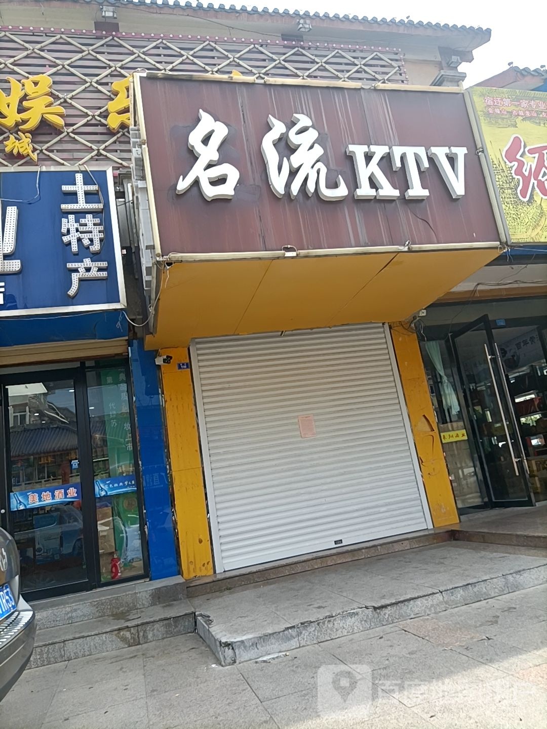 名留KTV