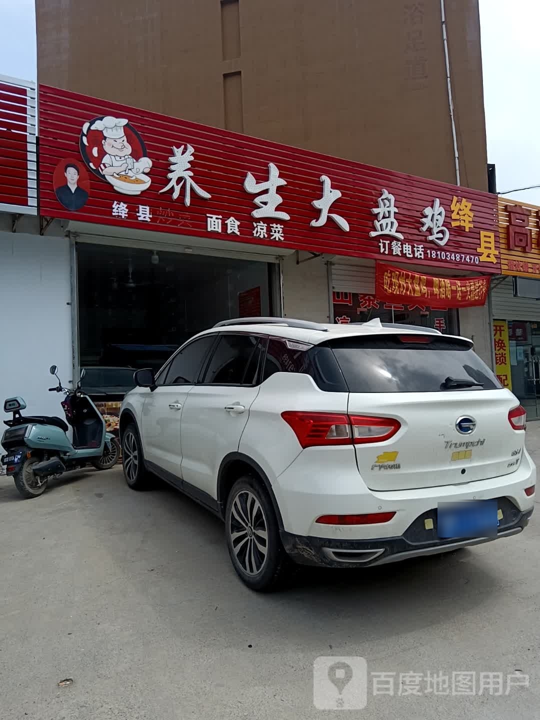 养生大盘鸡(运嘿城死店)