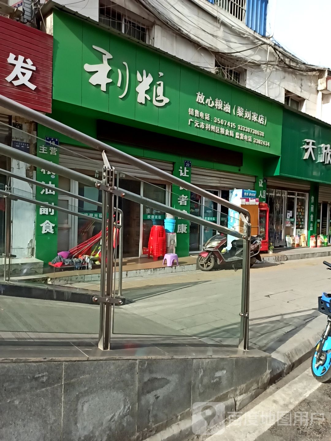 利粮放xin粮油(黎刘家店)