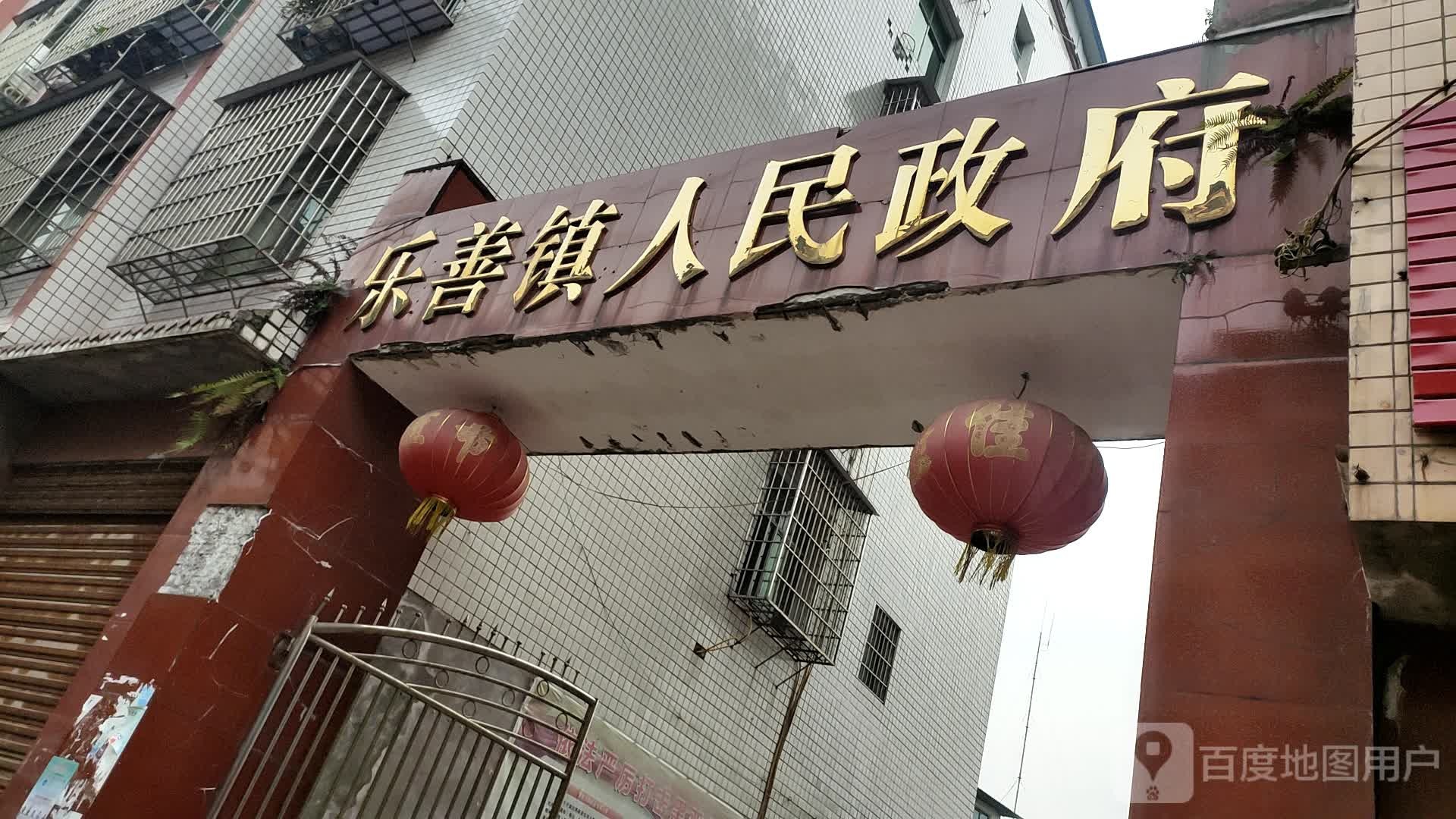 武胜县乐善镇人民政府