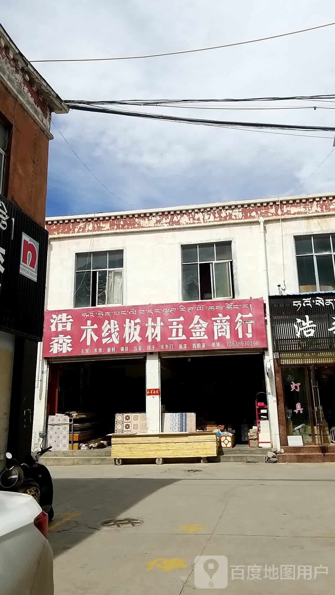 浩森木线板材五金商行