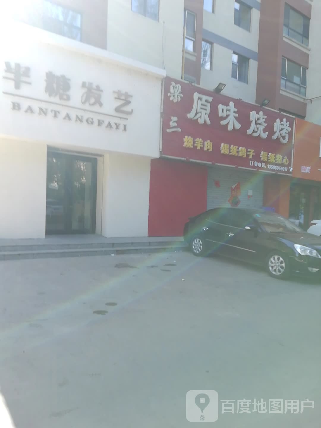半糖发艺