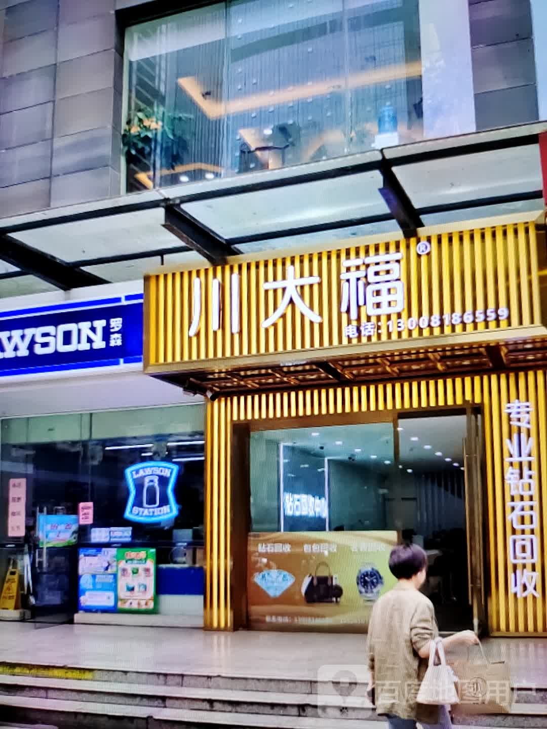 川大福(金都购物中心店)