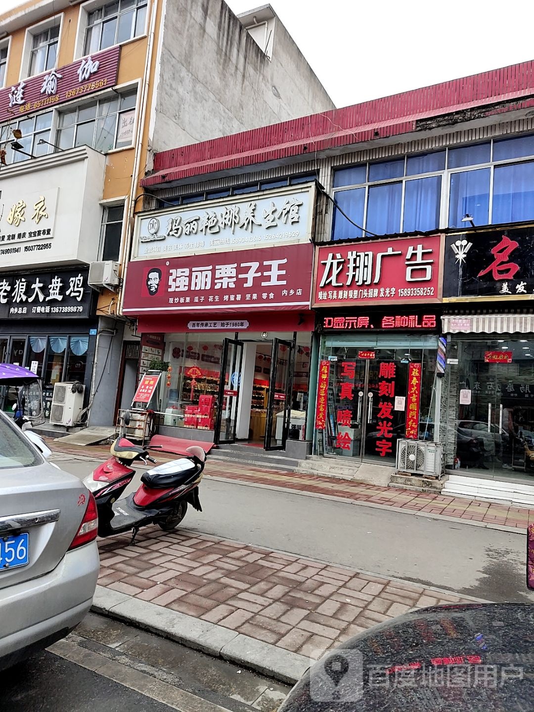 内乡县强丽栗子王(内乡店)