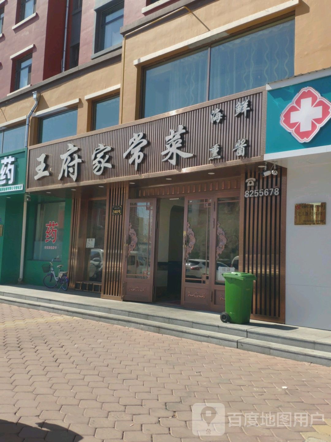 王府家常菜(中房尚城店)