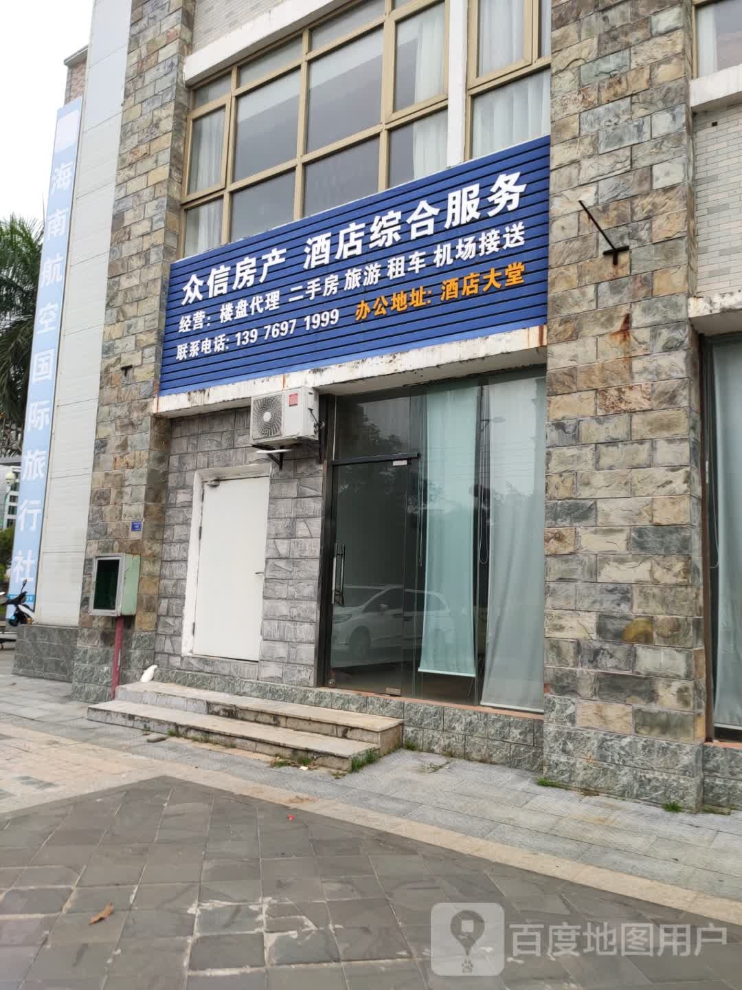 众信房产酒店综合服务