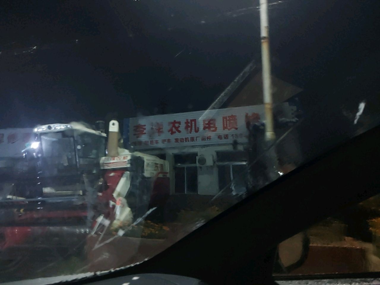 农机修理