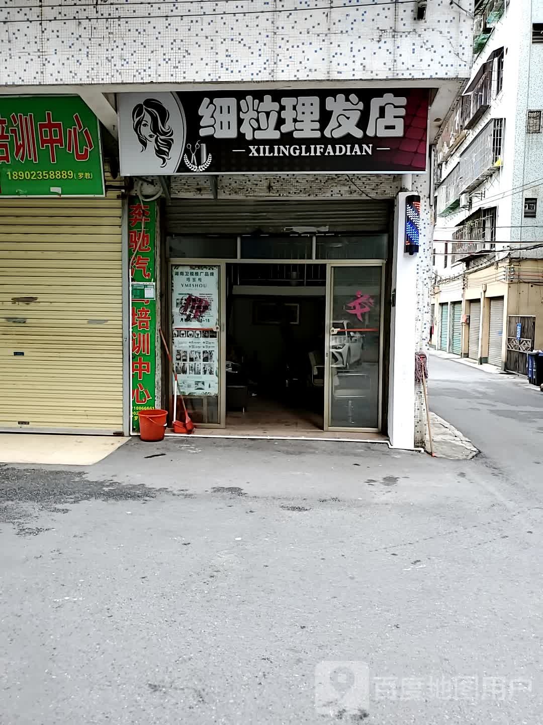 细粒小理发店