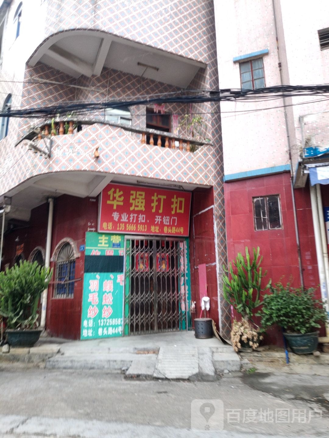 华强打扣