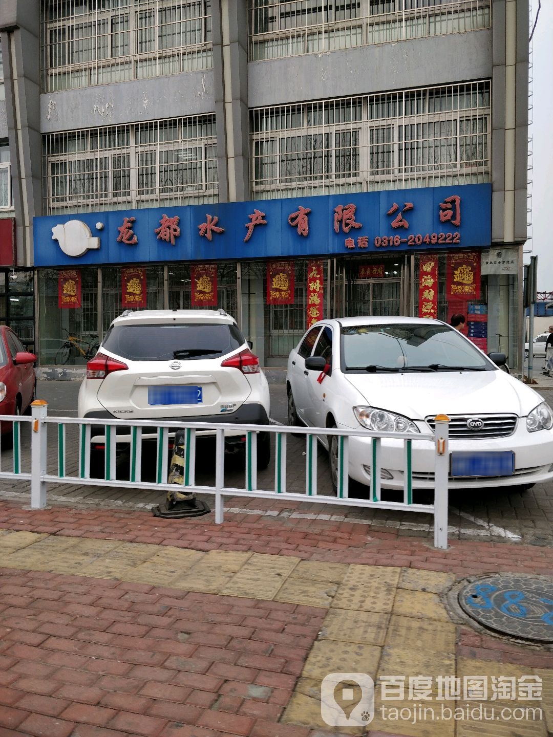 龙都水产有限公司