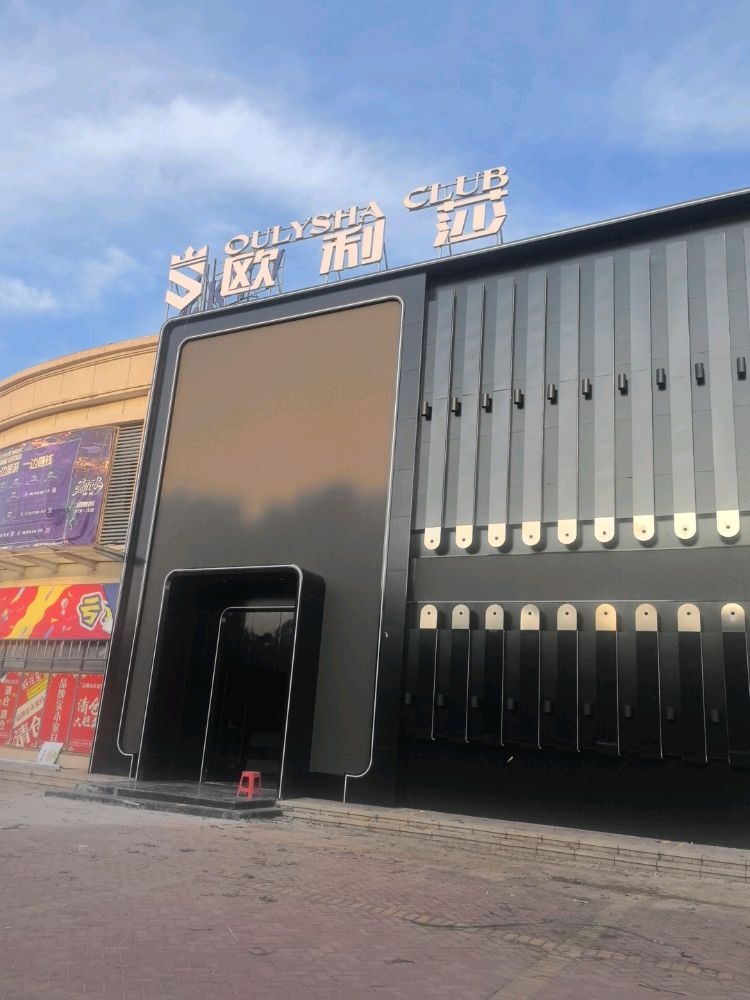 欧利莎酒吧(白马井店)