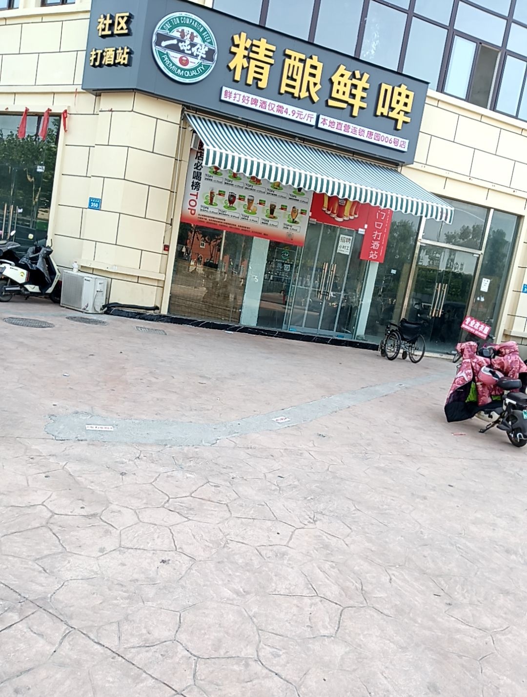 一吨伴精酿鲜啤(西昌北路唐园路店)