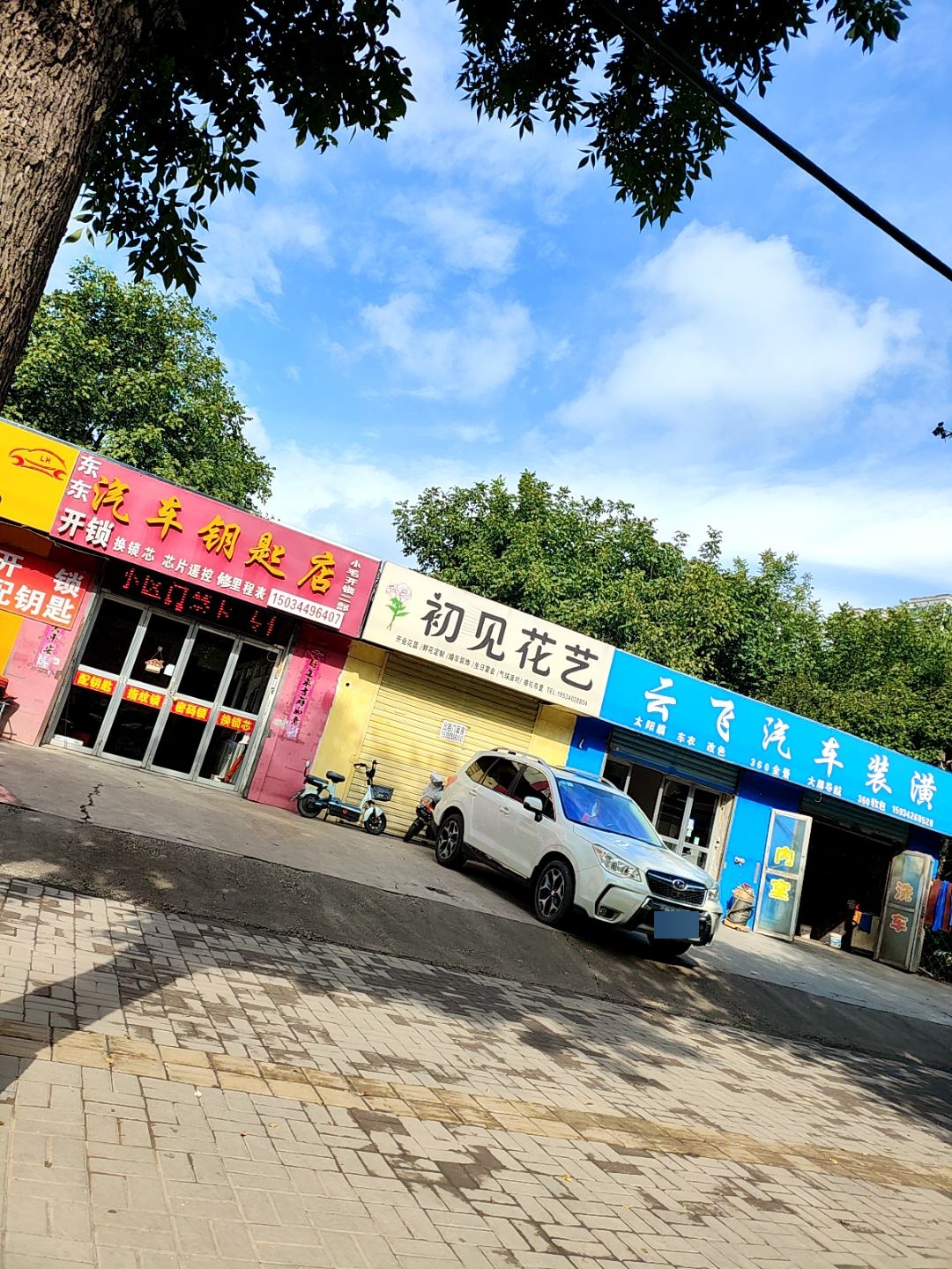 汽车钥匙店(小毛开锁二部)