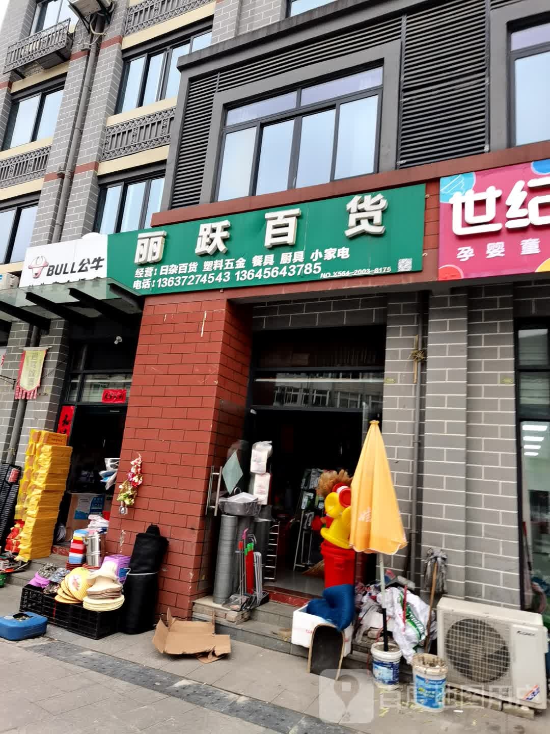 丽悦百货