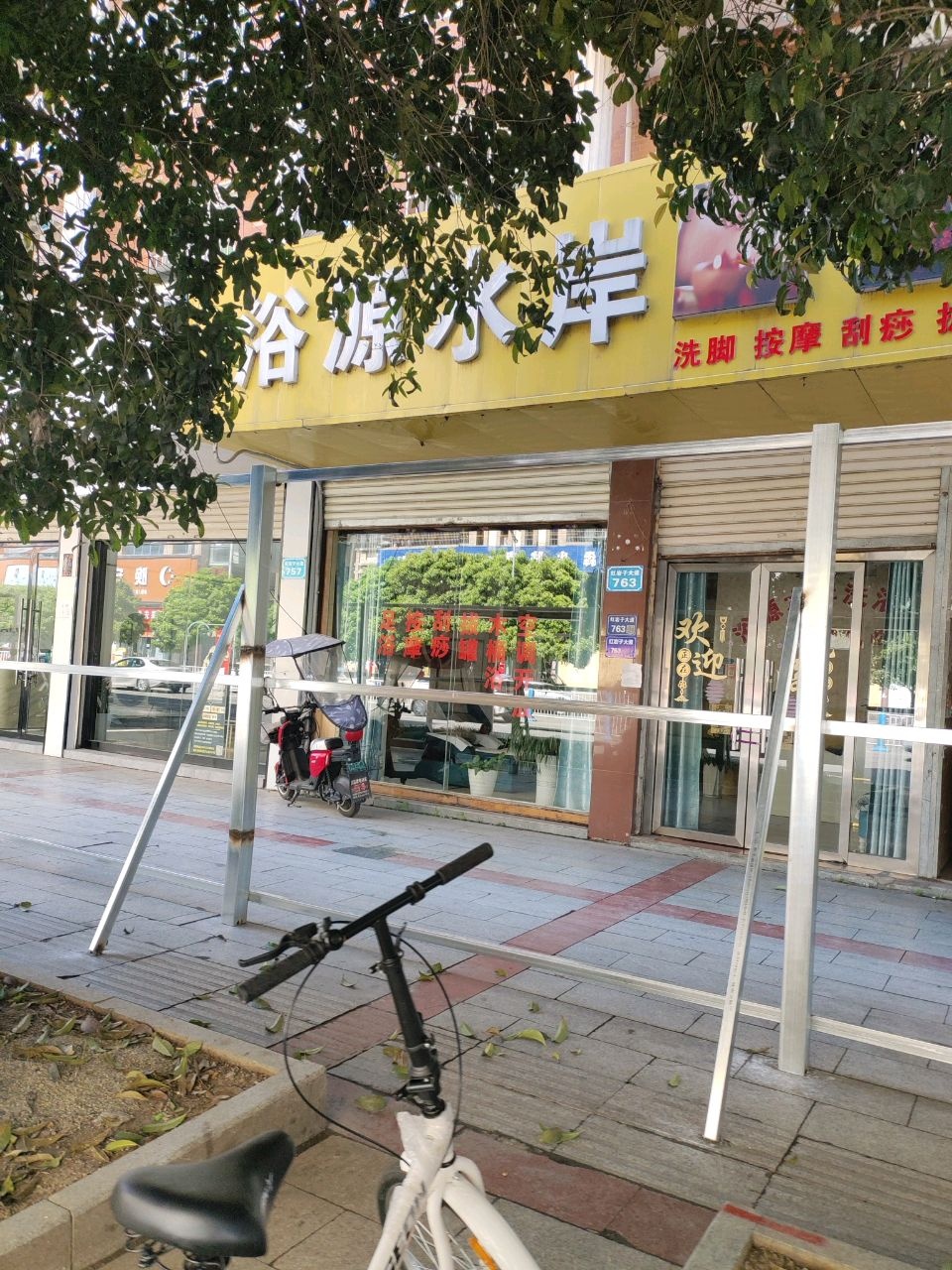 浴源水岸洗脚按摩
