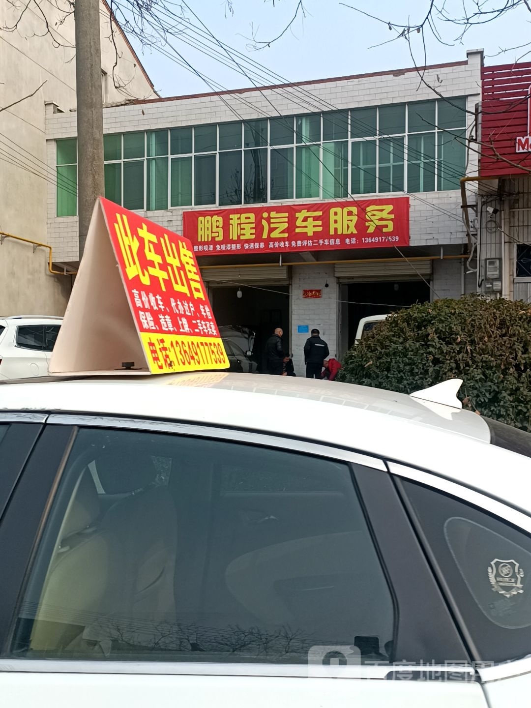 宏诚汽车服务