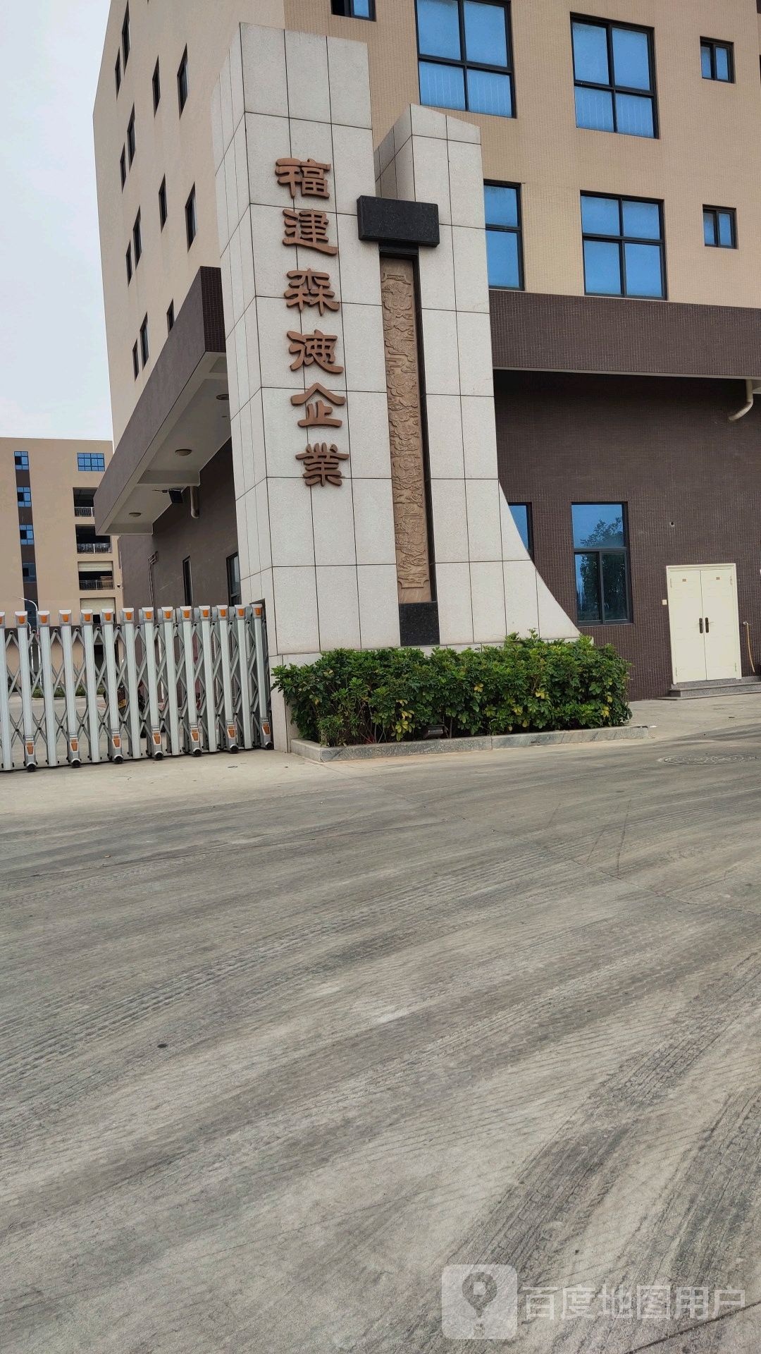 福建森德企业