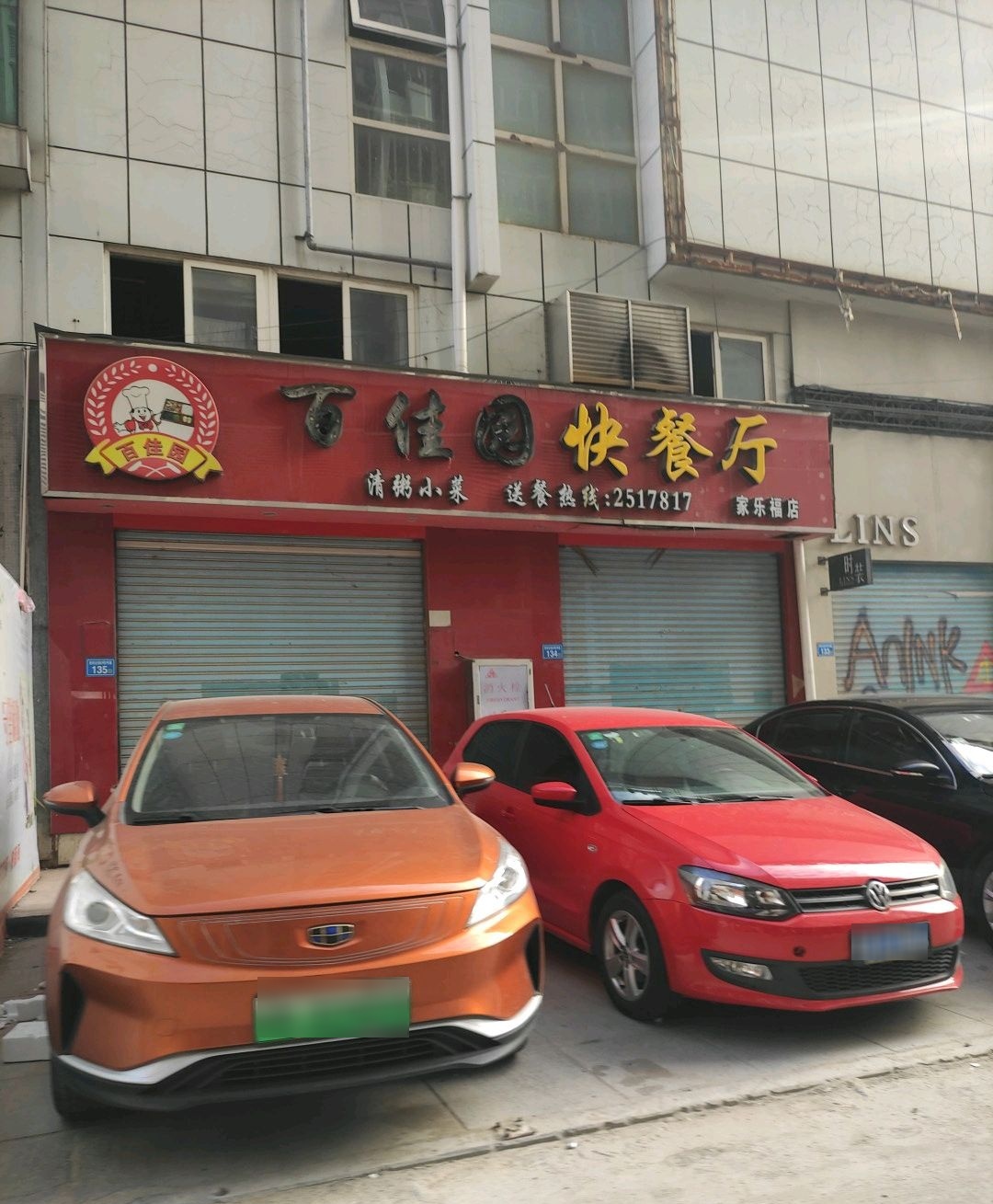 百佳园快餐厅(胜利北街店)