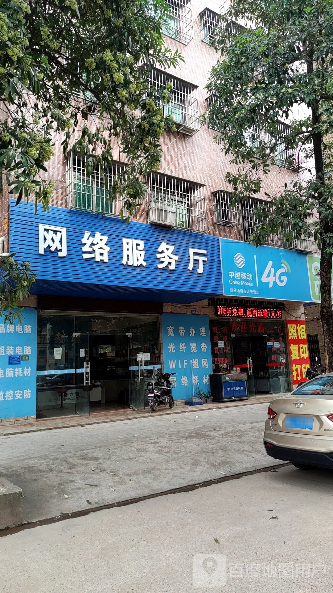 中国移动(信德通讯指定专营店)