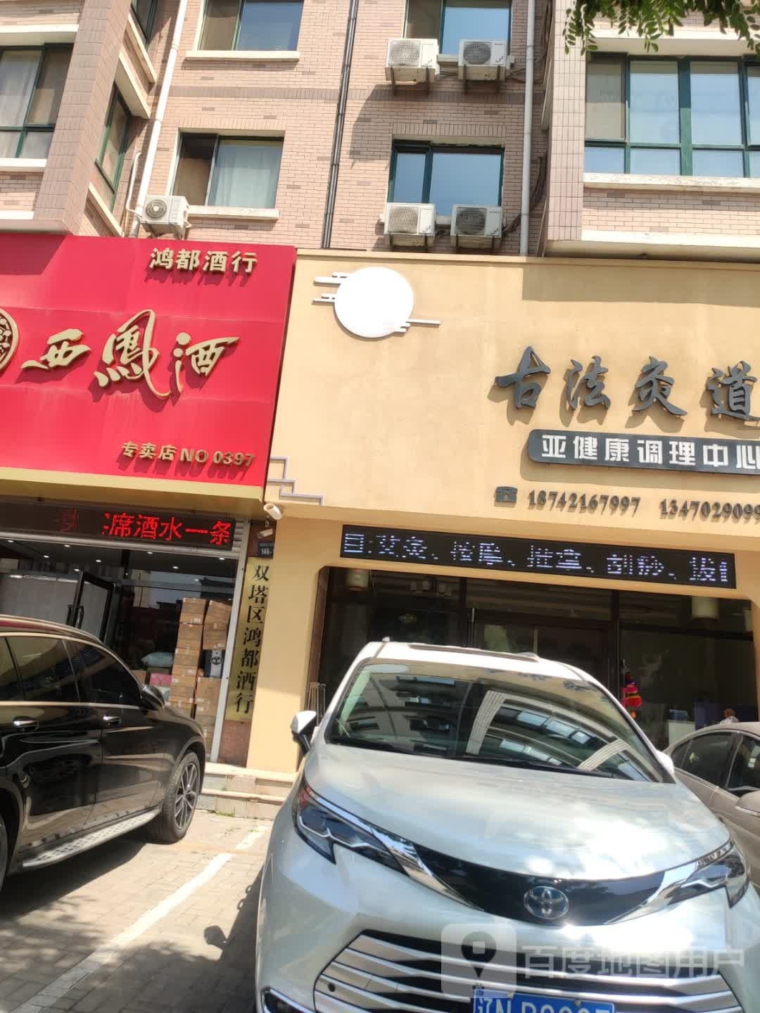 双塔区鸿都酒行(龙翔大街店)