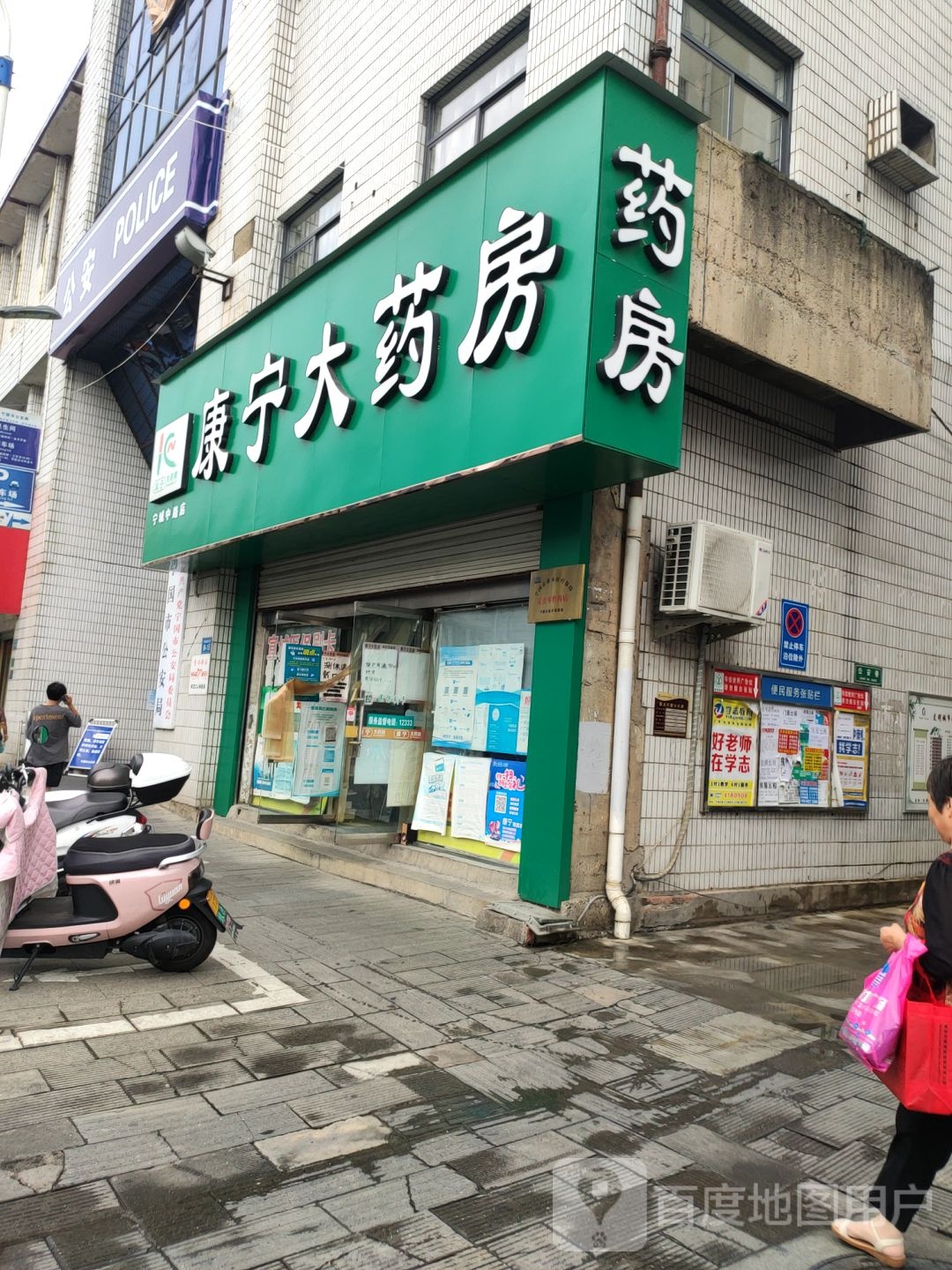 康宁大药房(宁城北路店)