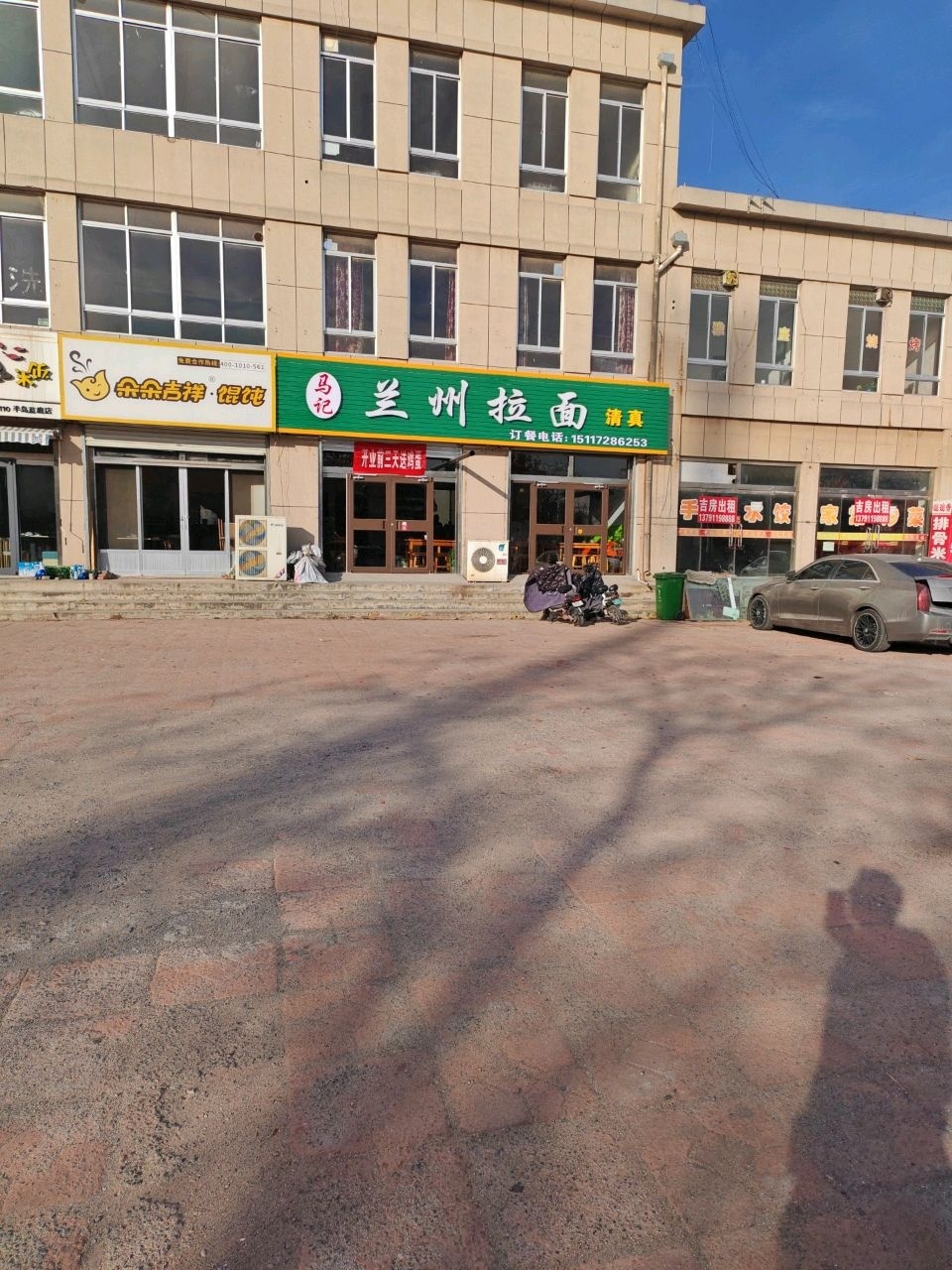 清真马记兰州拉面(芝山花园店)