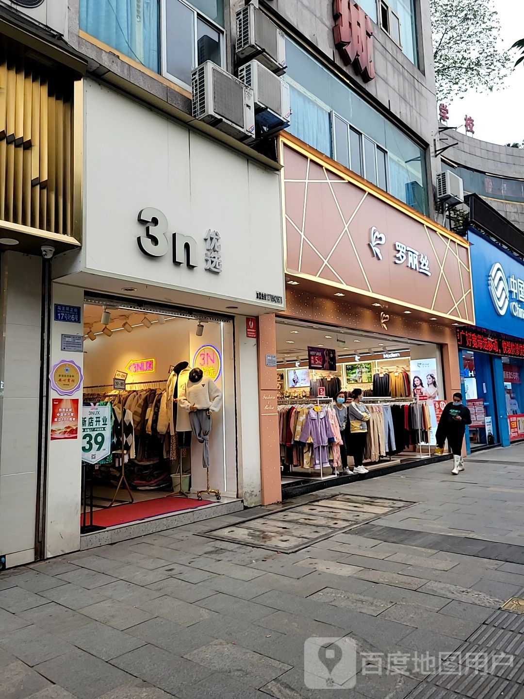 3n悠选(马王坪正街店)