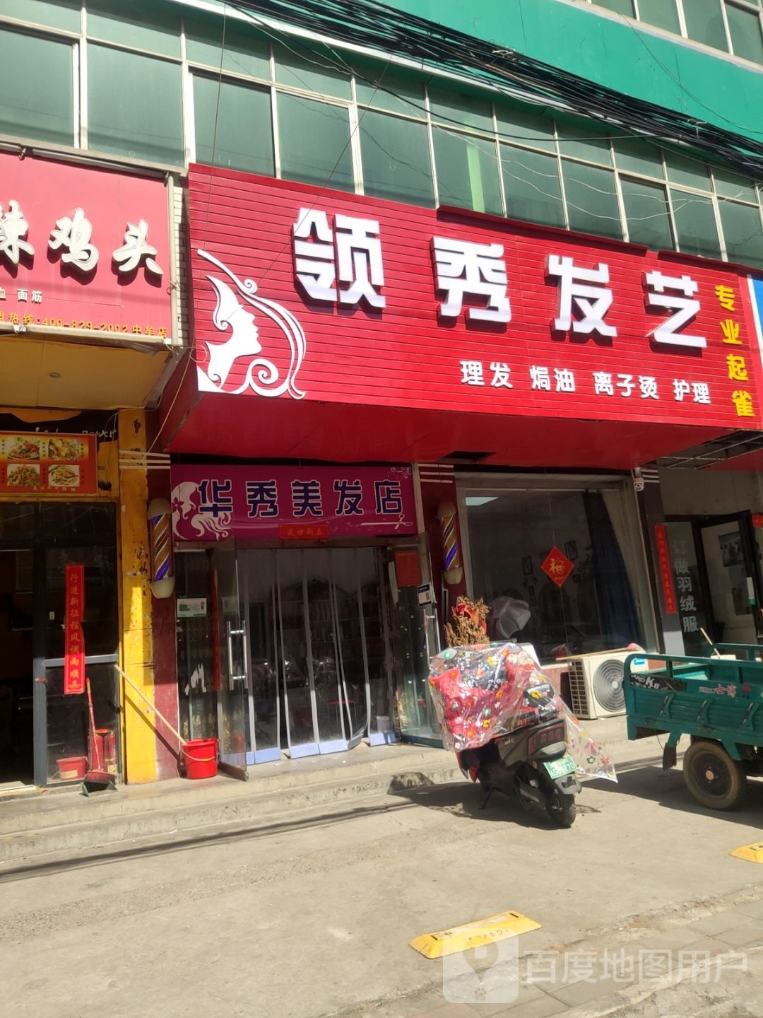 中牟县秀红理发店