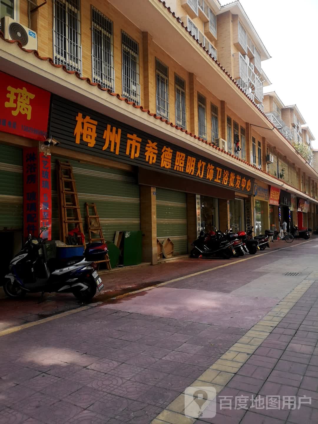 梅州市希德照明雅灯饰卫浴批发中心
