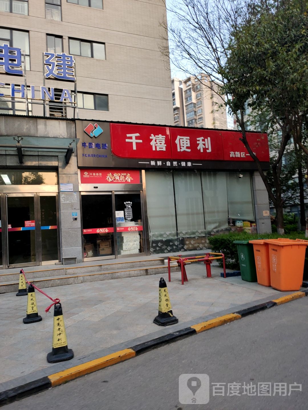 千禧便利(高新区一店)