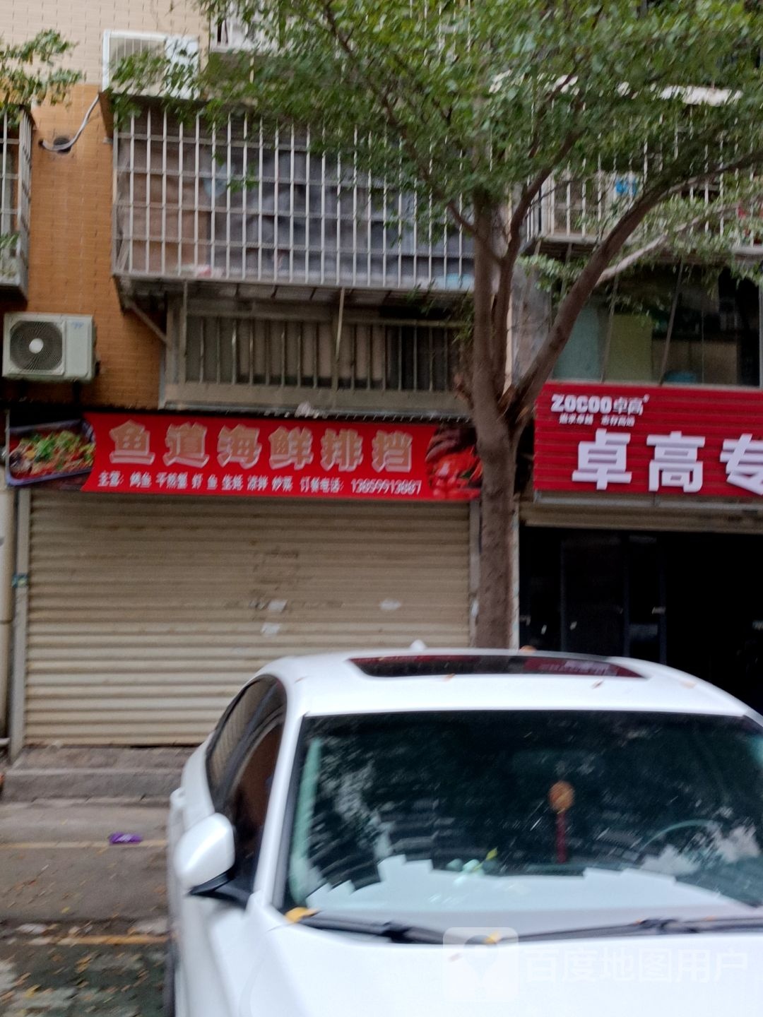 鱼道海鲜大排档(阳光公寓1期店)