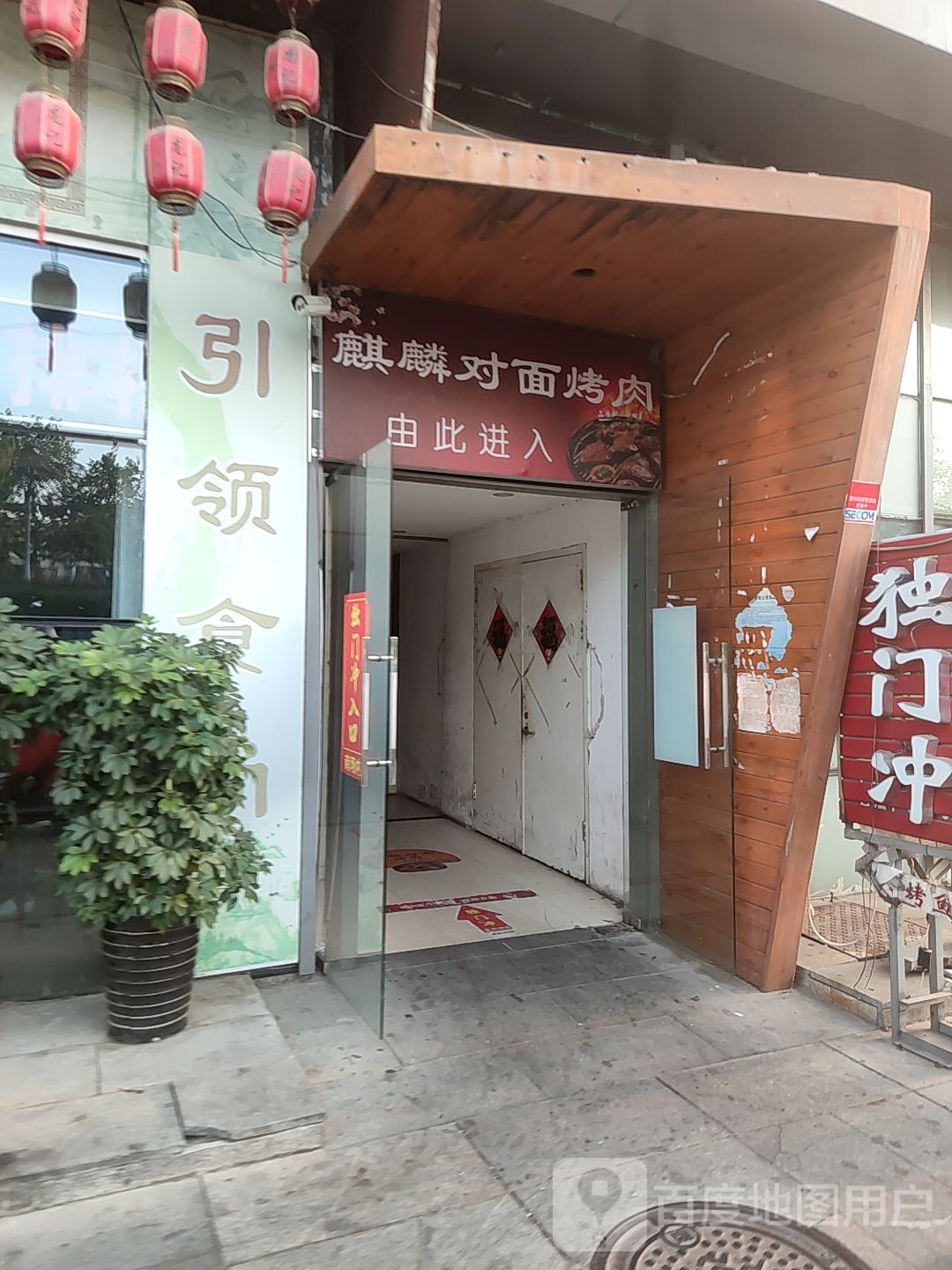 麒麟对肉烤肉(易乐广场店)