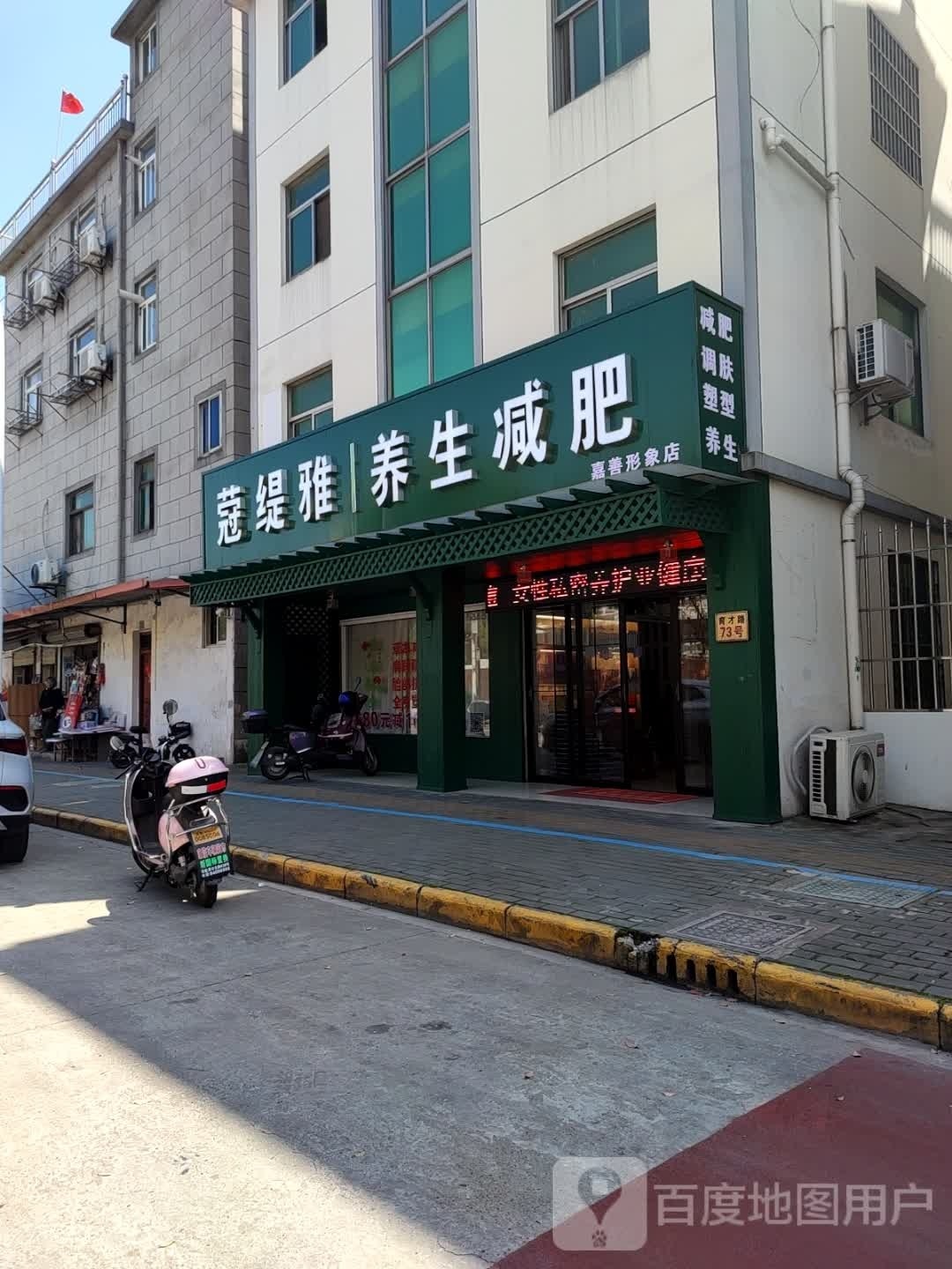 蔻缇雅养生健身