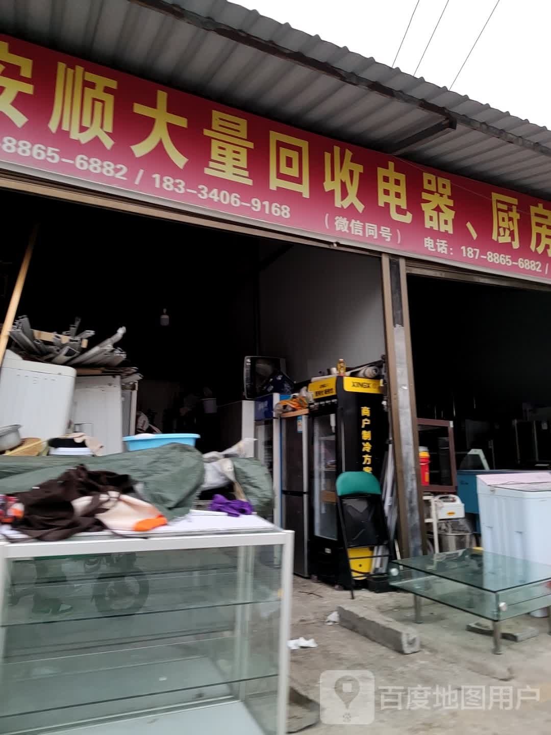 全安顺大量回收电器(安顺二手市场店)