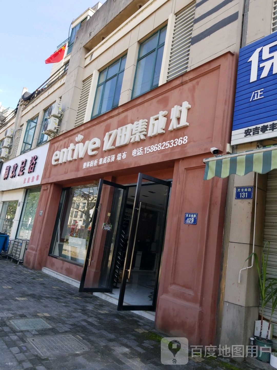 御玖足浴