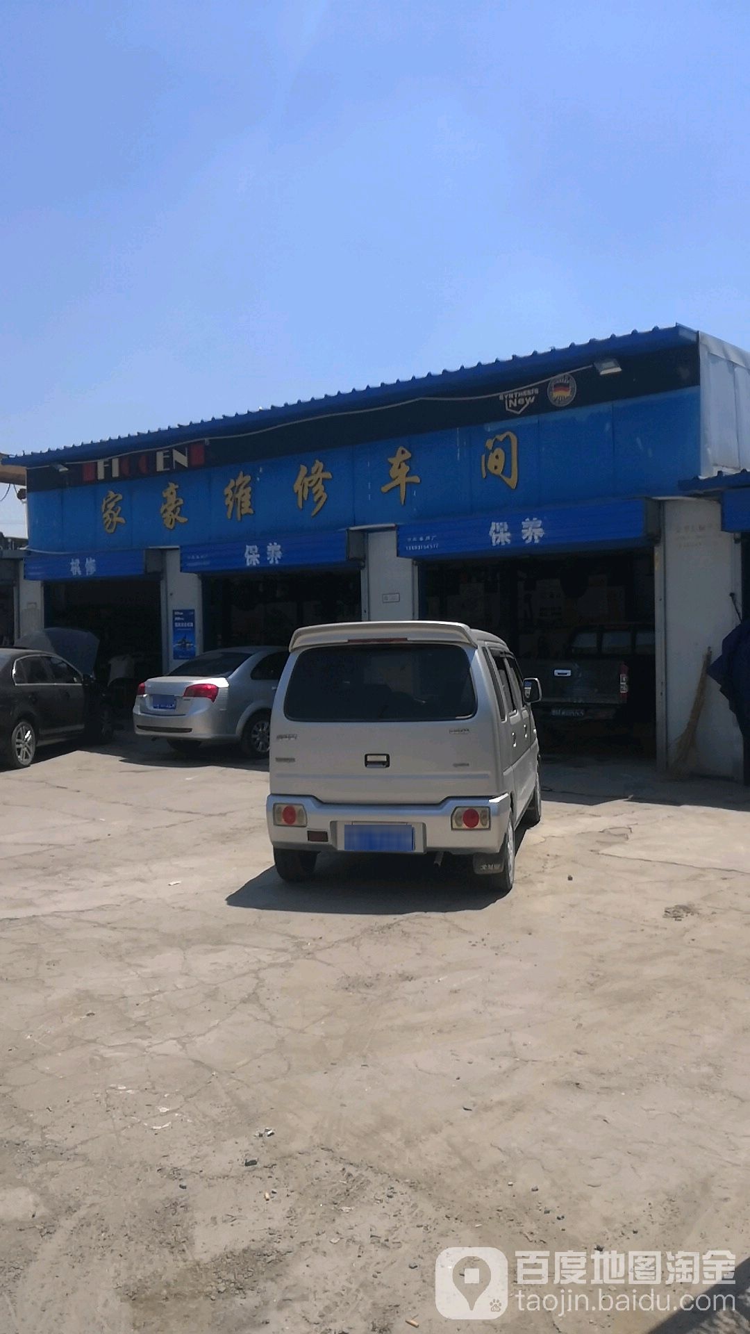 家豪洗车