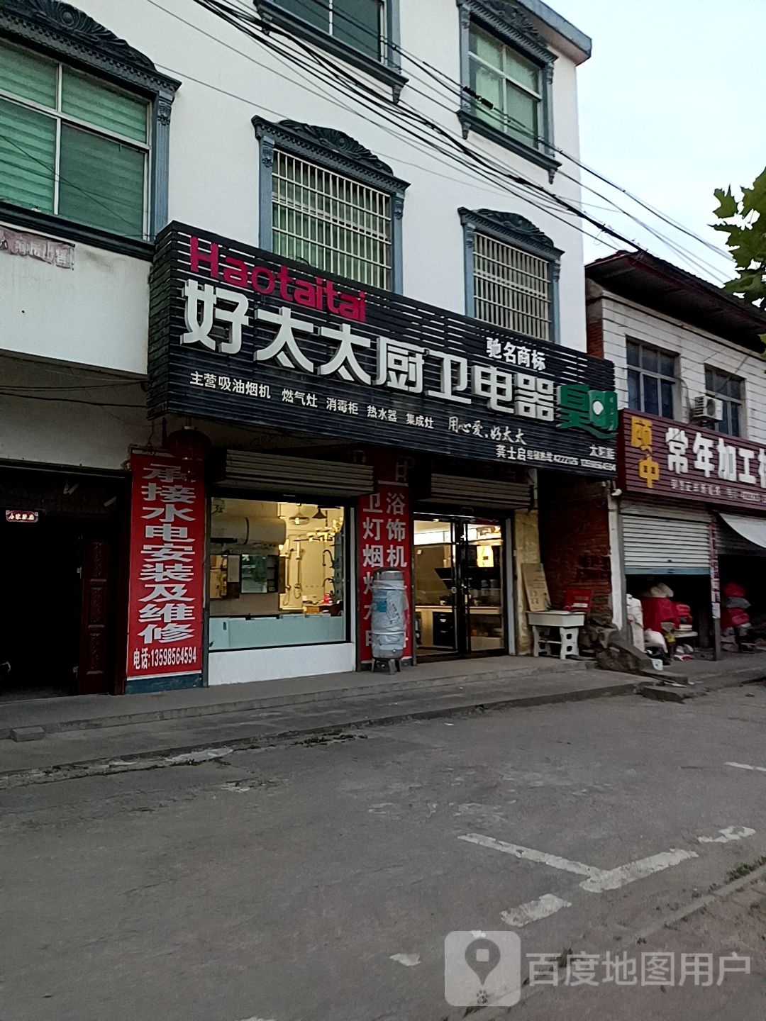 固始县黎集镇好太太厨卫电器(友通路店)