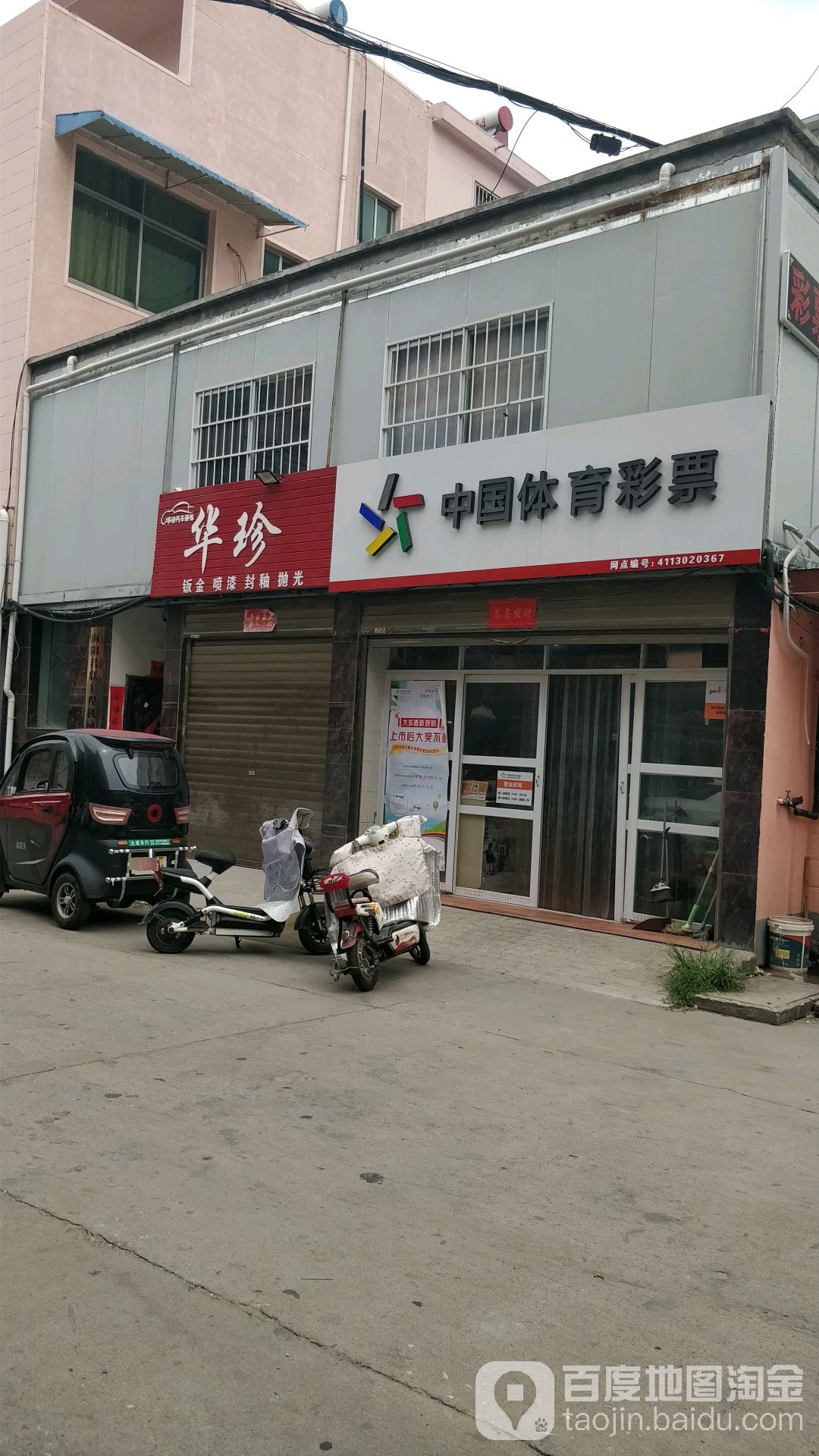 中国体育彩票(独山大道(中段)店)