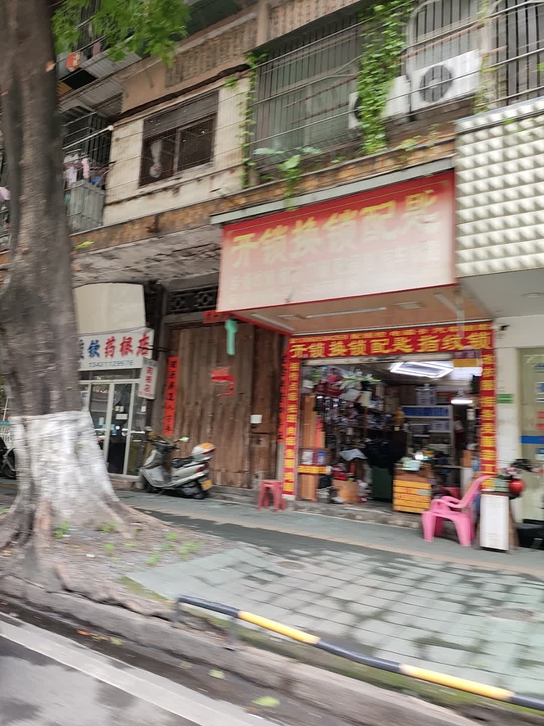 开锁换锁配匙