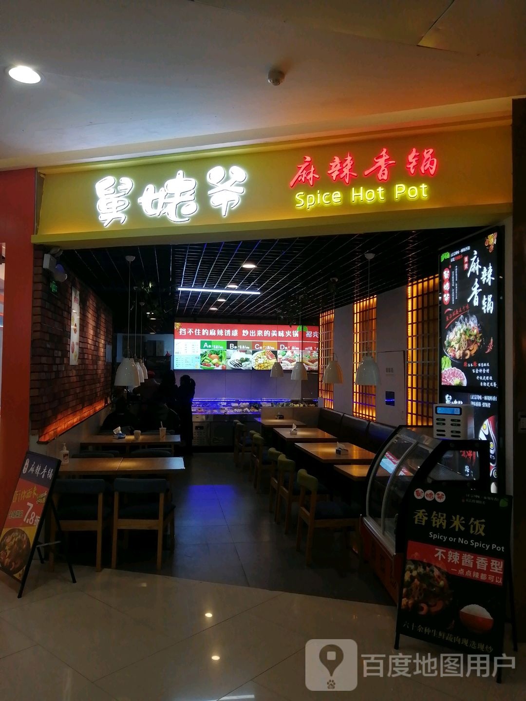 舅姥爷麻辣香锅(银泰百货店)