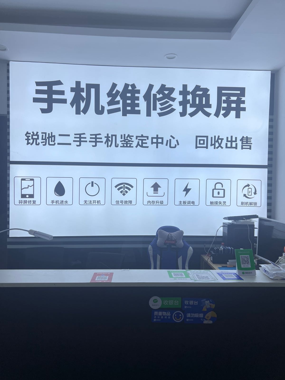 锐驰通讯二手精品手机维修