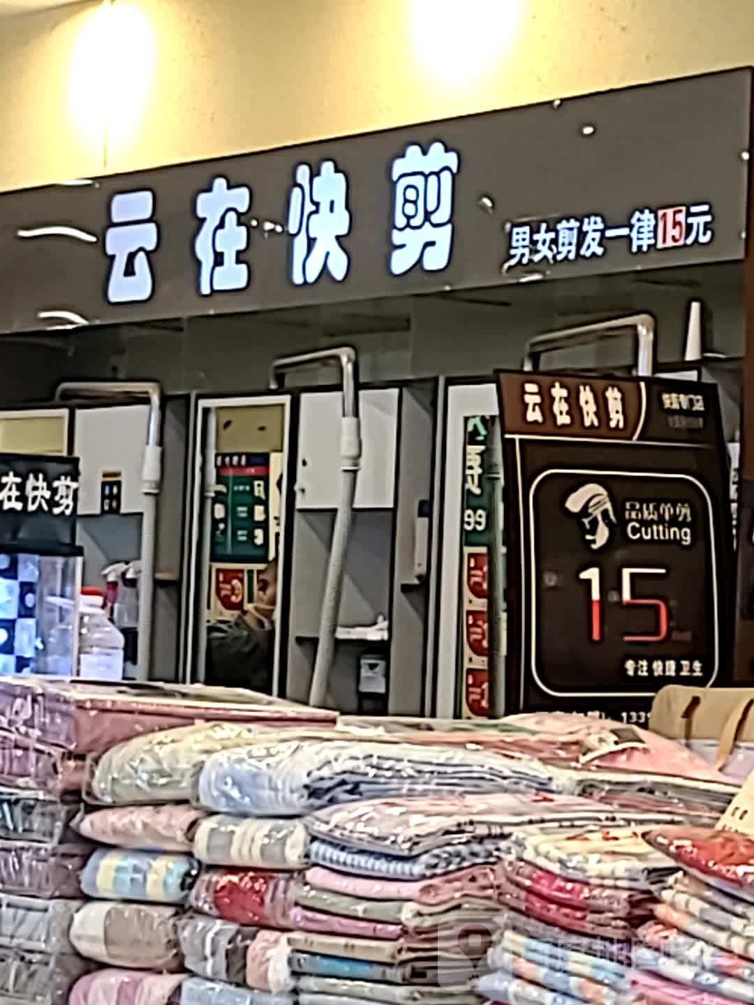 云在快建(汉口城市广场店)