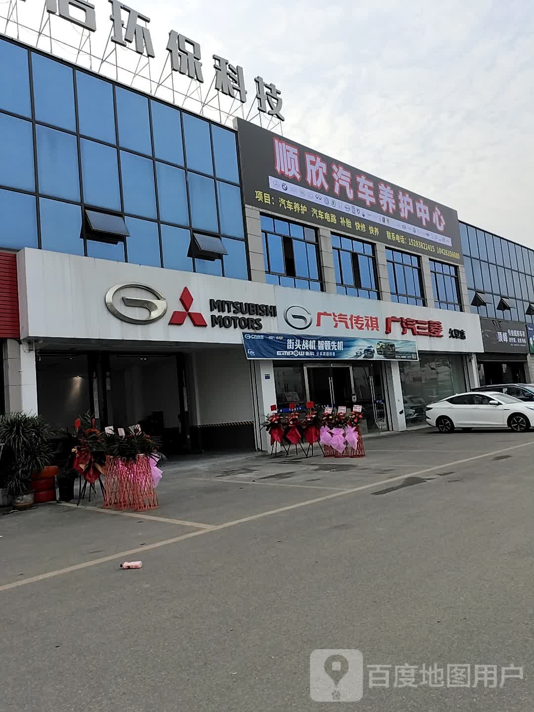 顺欣汽车养护中心