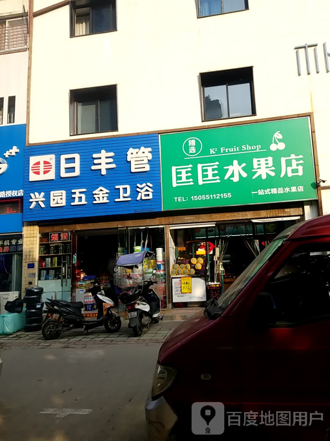 匡匡水果摊