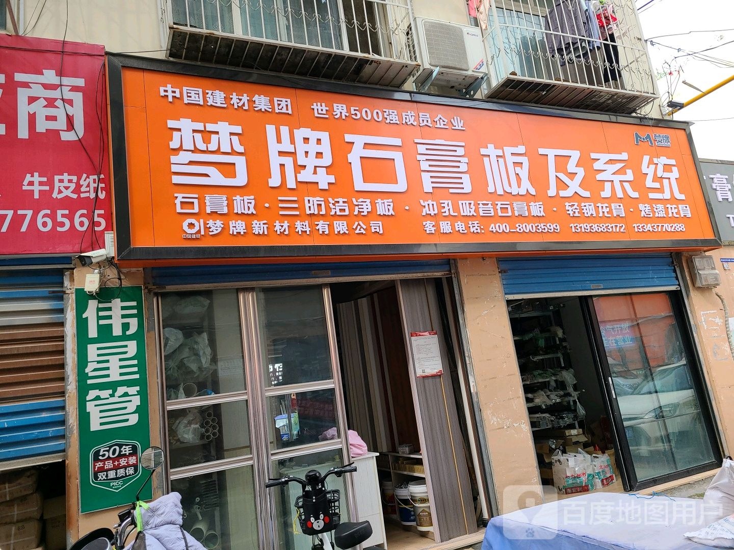 卧龙区七里园乡梦牌石膏板及系统(人民北路店)