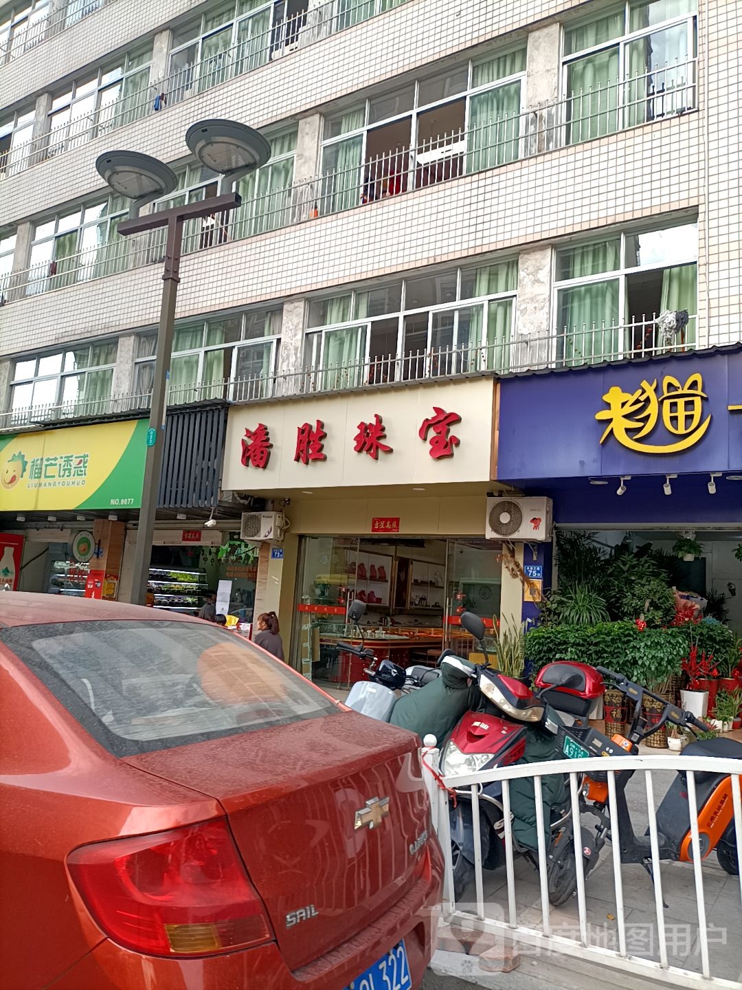 潘胜珠宝